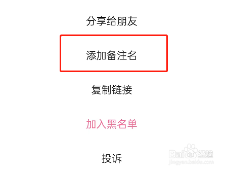 LOFTER如何设置备注