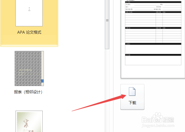 word2010如何制作员工状态报告
