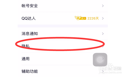 QQ怎么设置加好友问题