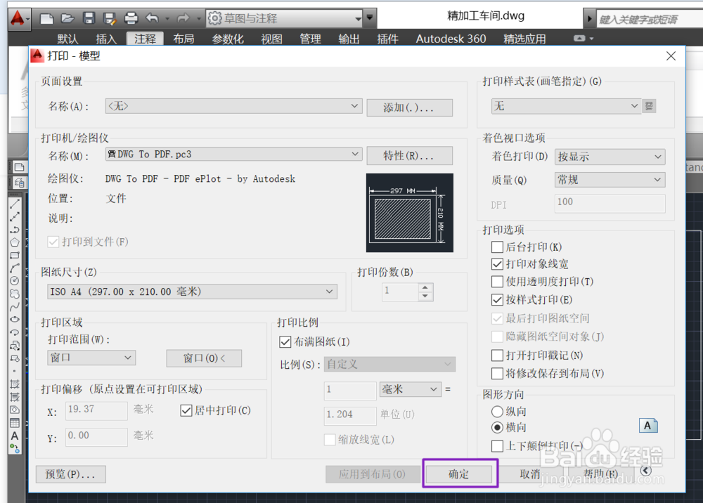 如何将CAD的文档转换成PDF文档