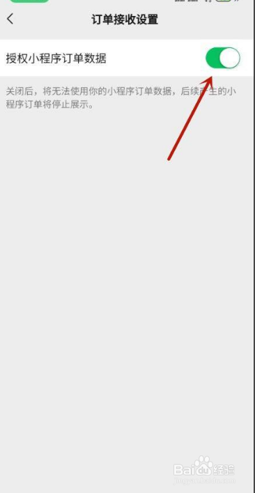 微信怎样开通订单接收