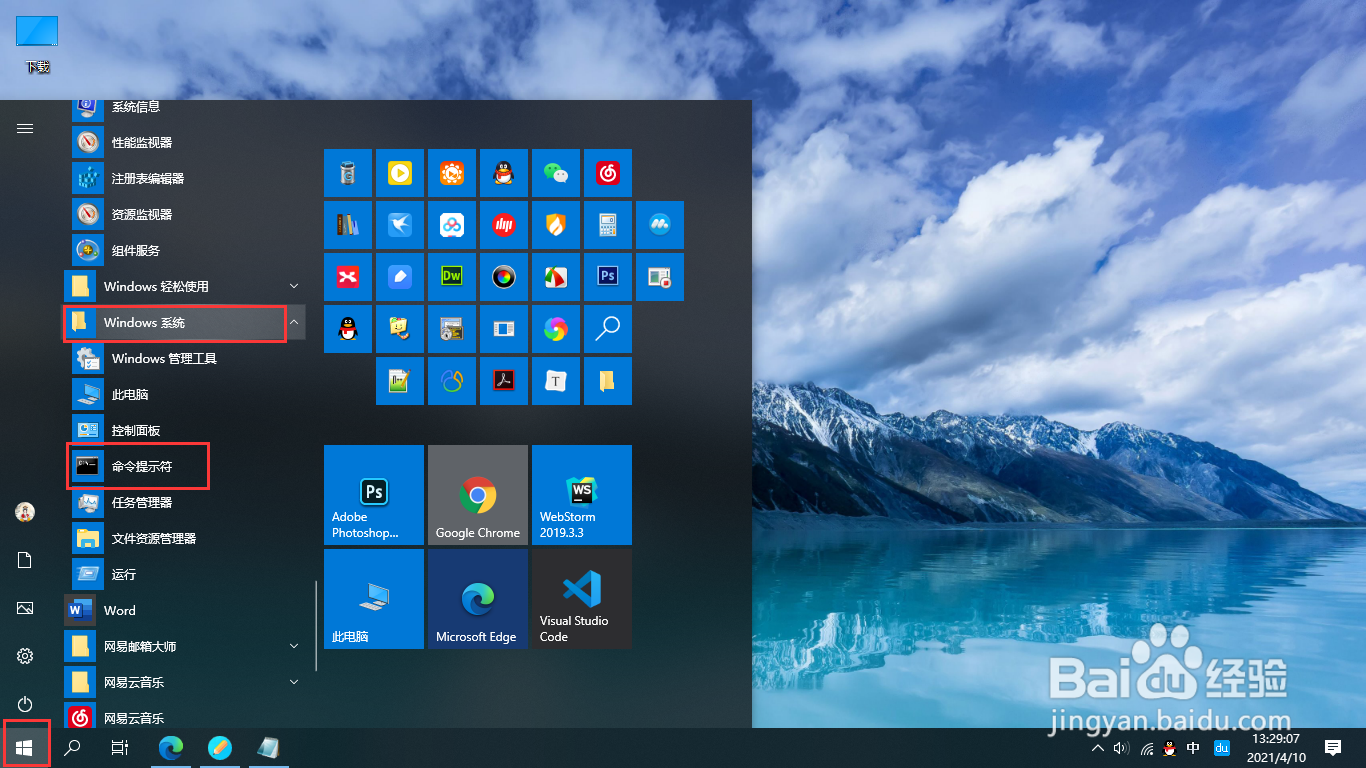 window10命令提示符怎么打开