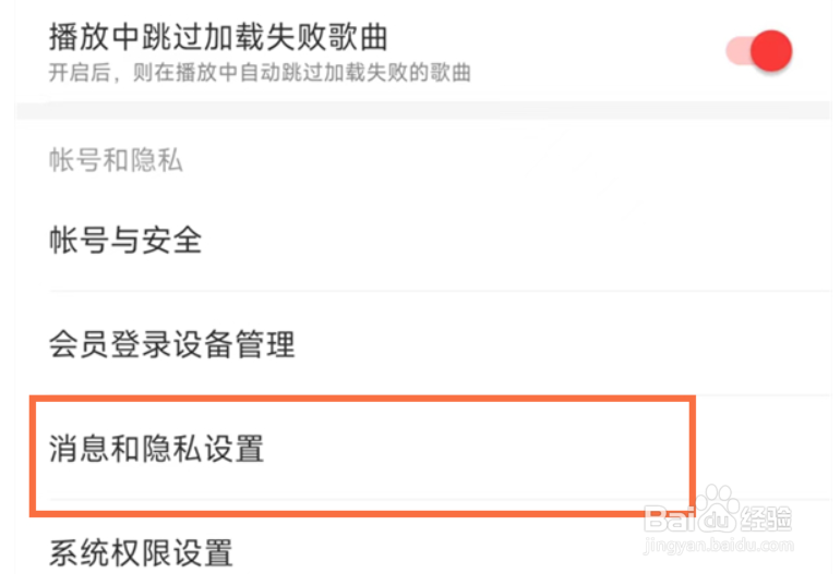 网易云音乐怎么隐身