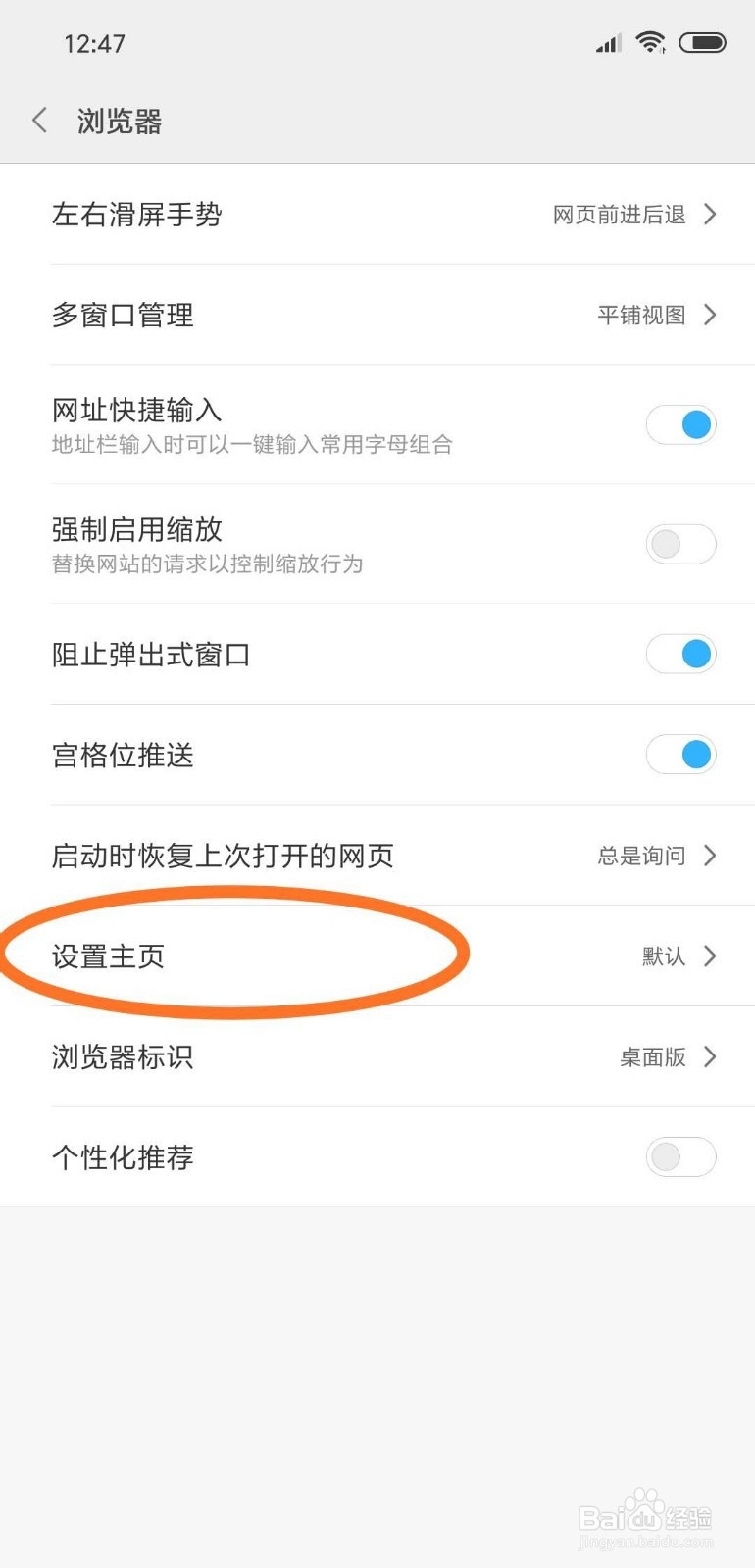 浏览器如何设置主页