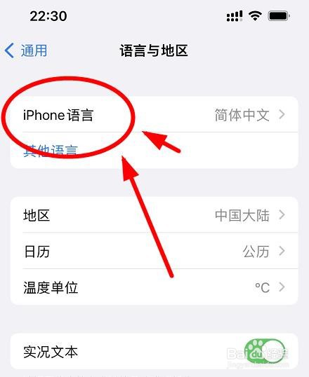iPhone13的语言环境如何切换为法国