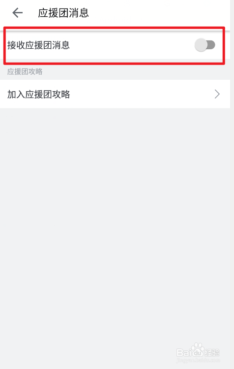 哔哩哔哩怎么拒收应援团消息