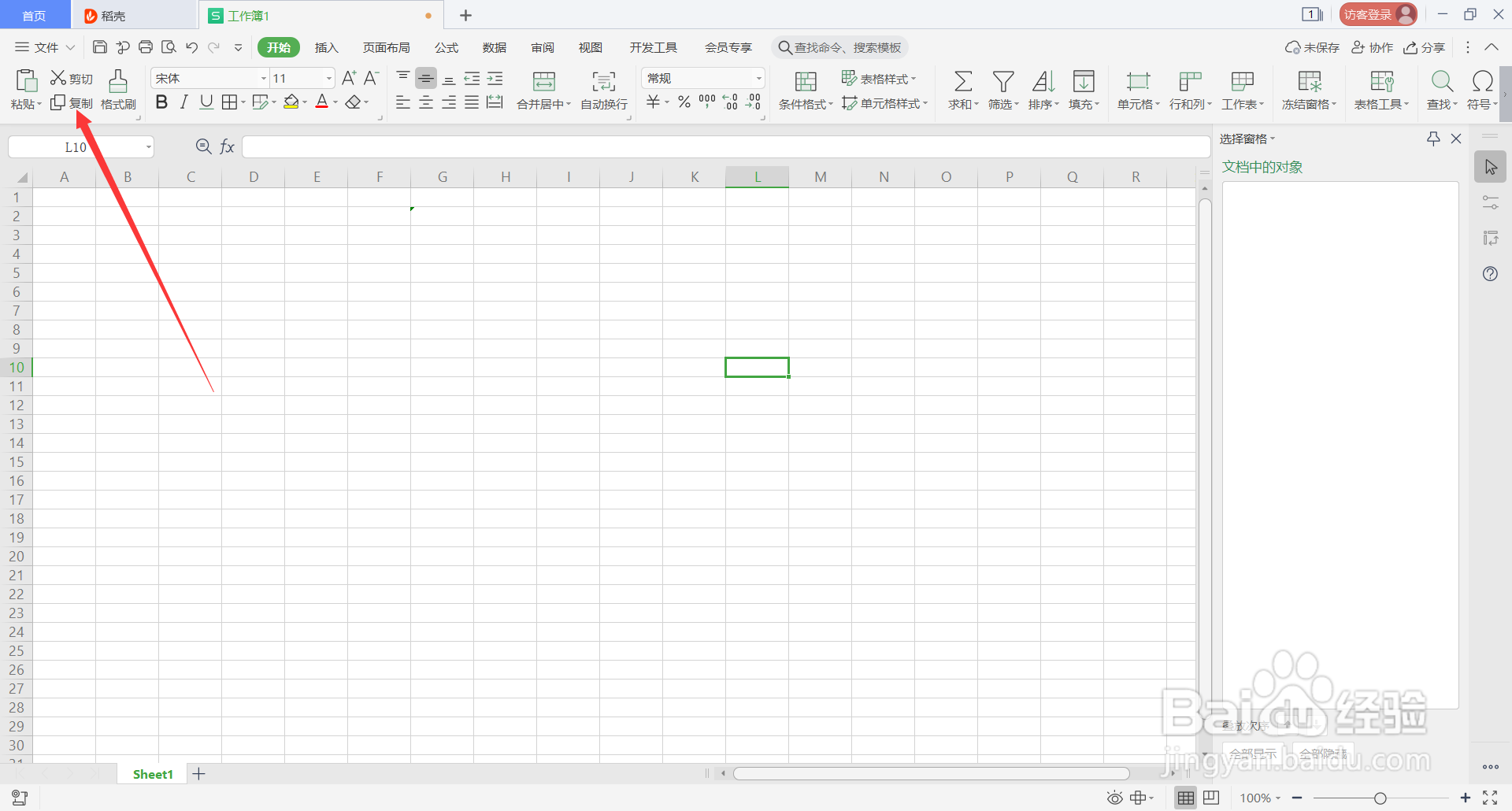 WPS表格中由Alt组成的快捷键介绍(9)