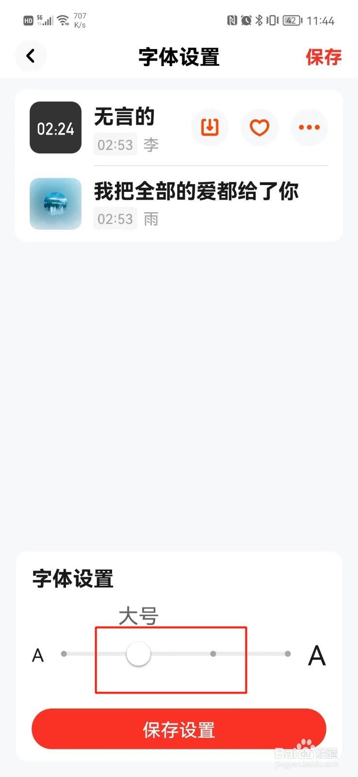 快音怎么调整字体大小