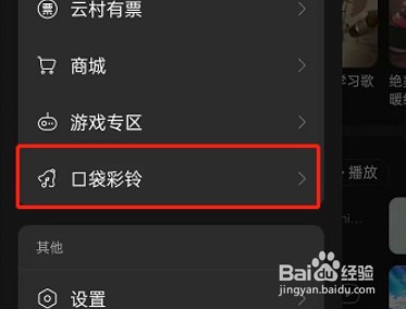 网易云音乐视频彩铃在哪里设置