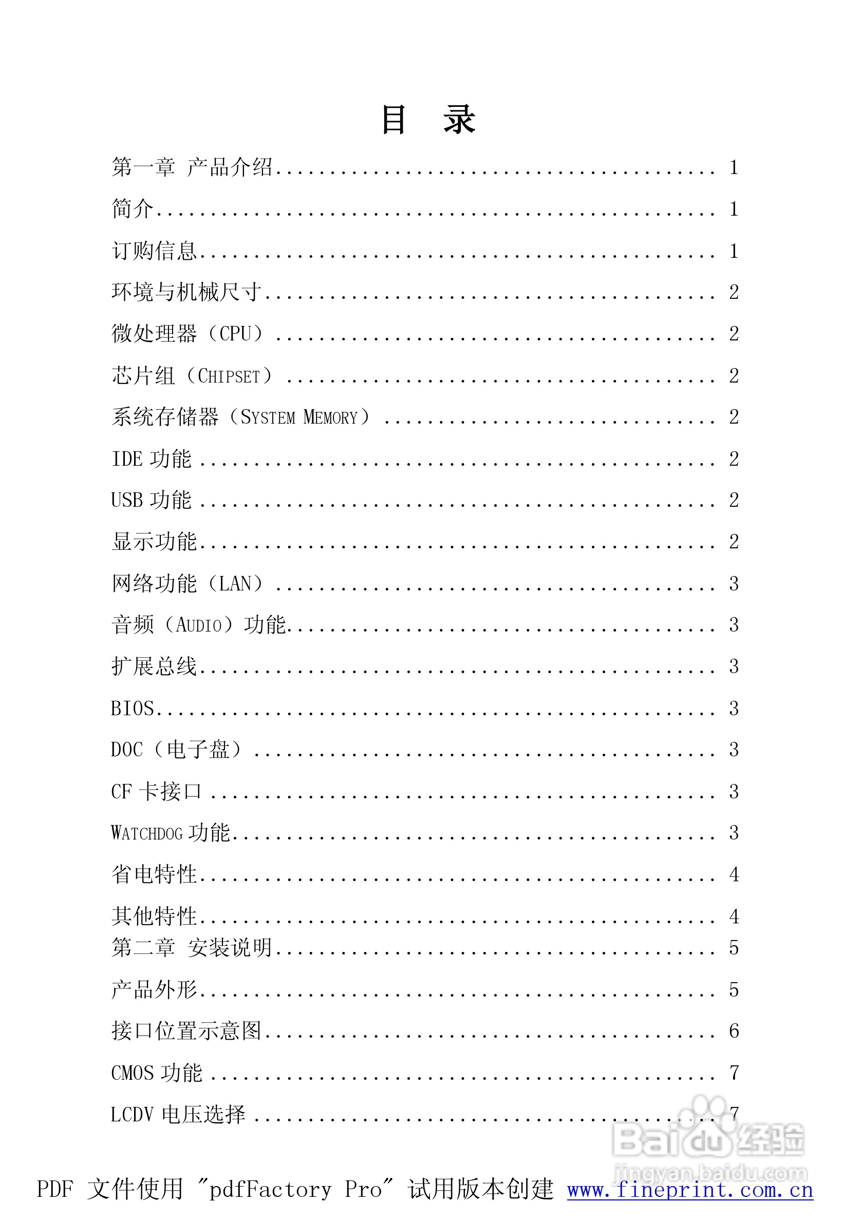 研祥EC5-1714CLDNA-A0工业级CPU板卡说明书:[1]