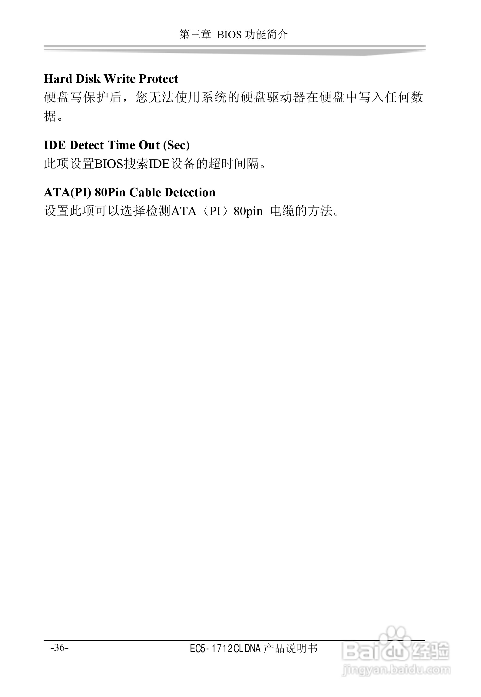 研祥EC5-1712CLDNA工业级CPU板卡说明书:[5]
