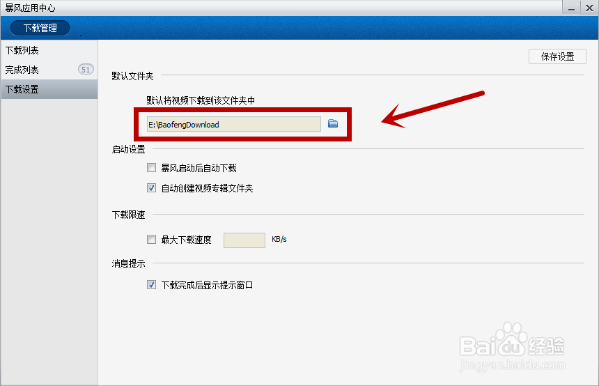 怎样修改暴风影音文件的缓存路径？