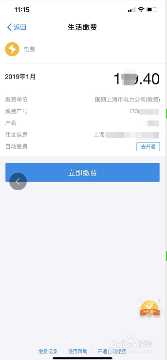 如何用支付宝交水电气费