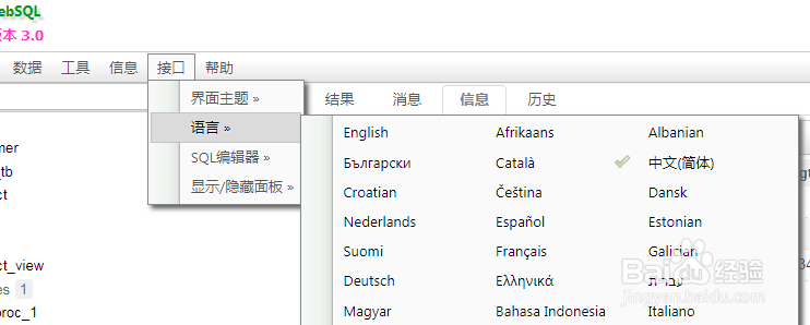 如何设置MyWebSQL界面语言