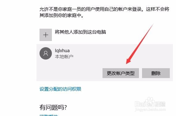 Win10如何新建用户怎么添加新账户