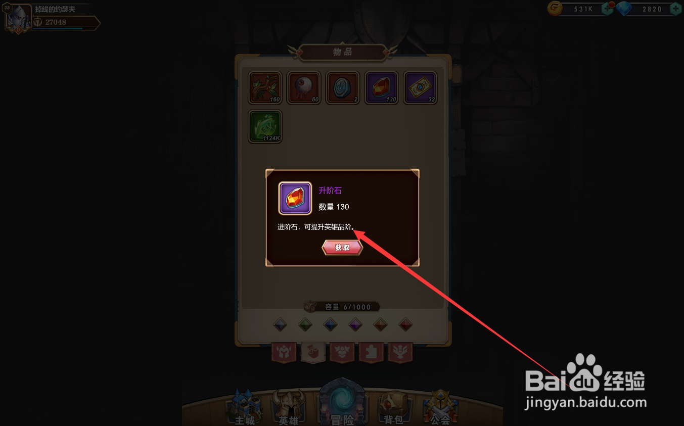 命运战歌背包中的升阶石有什么用