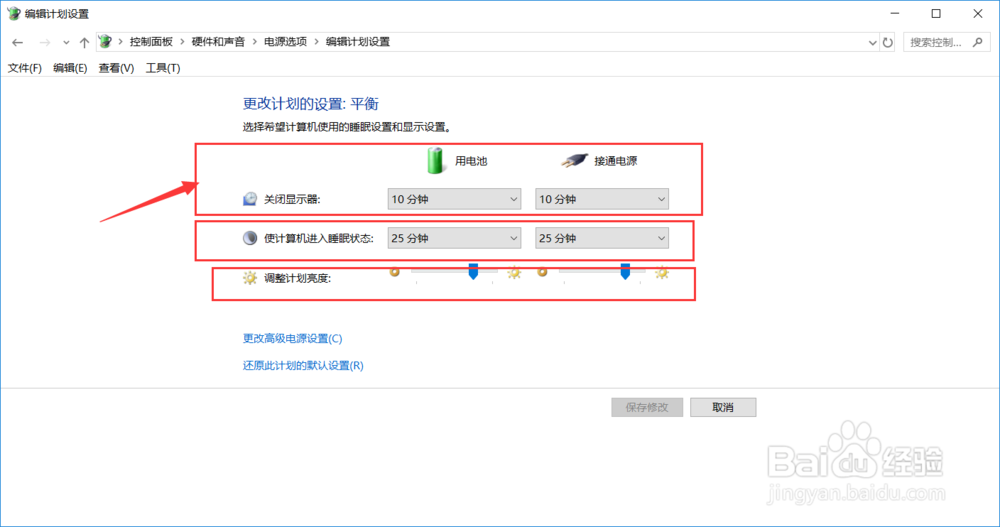 电脑如何设置屏幕睡眠时间