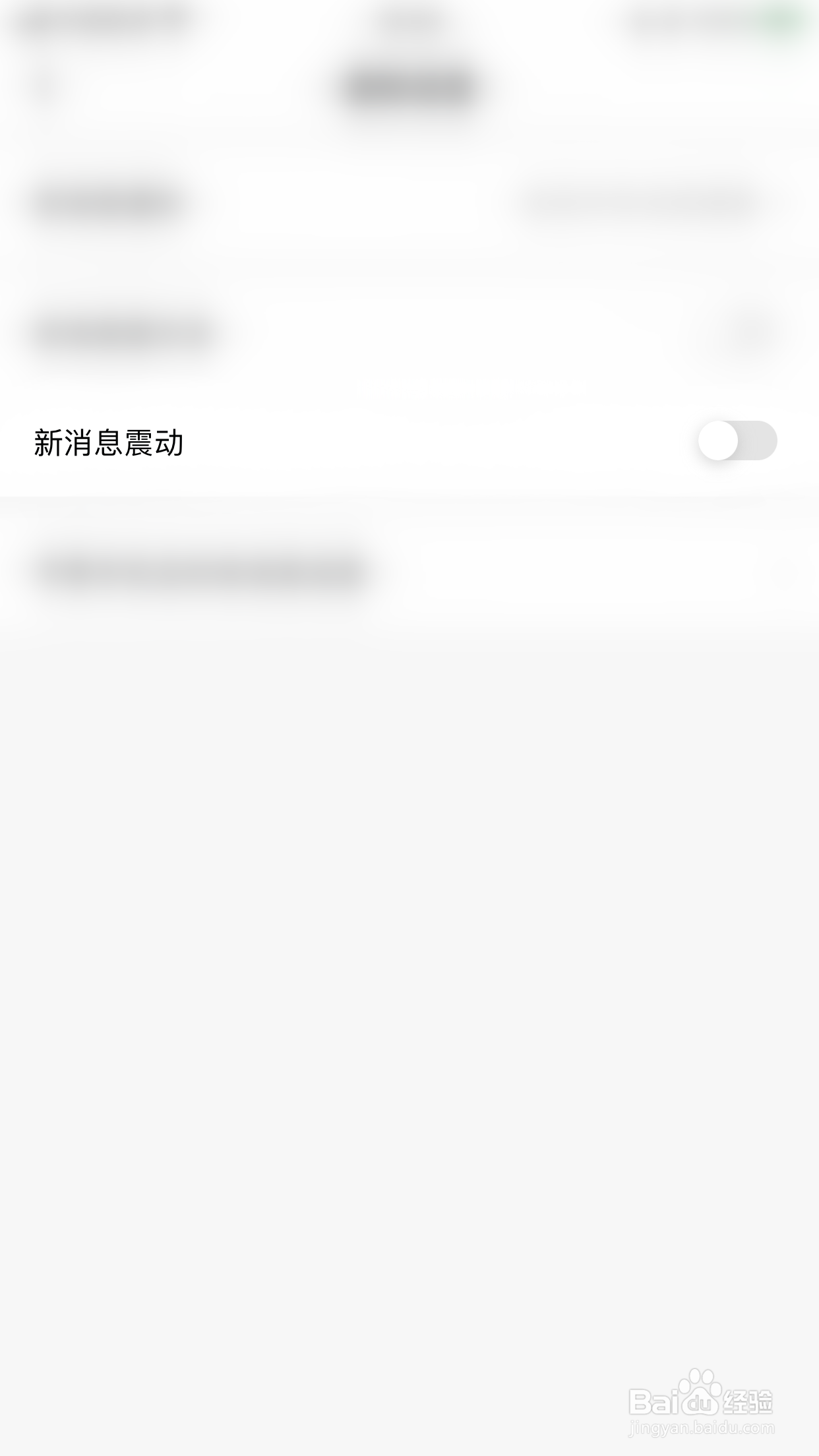 语鹊如何关闭新消息震动