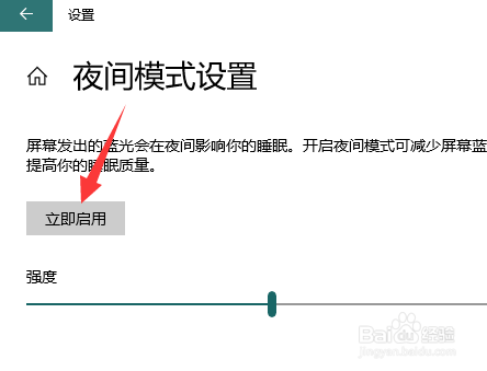 win10护眼模式怎么打开