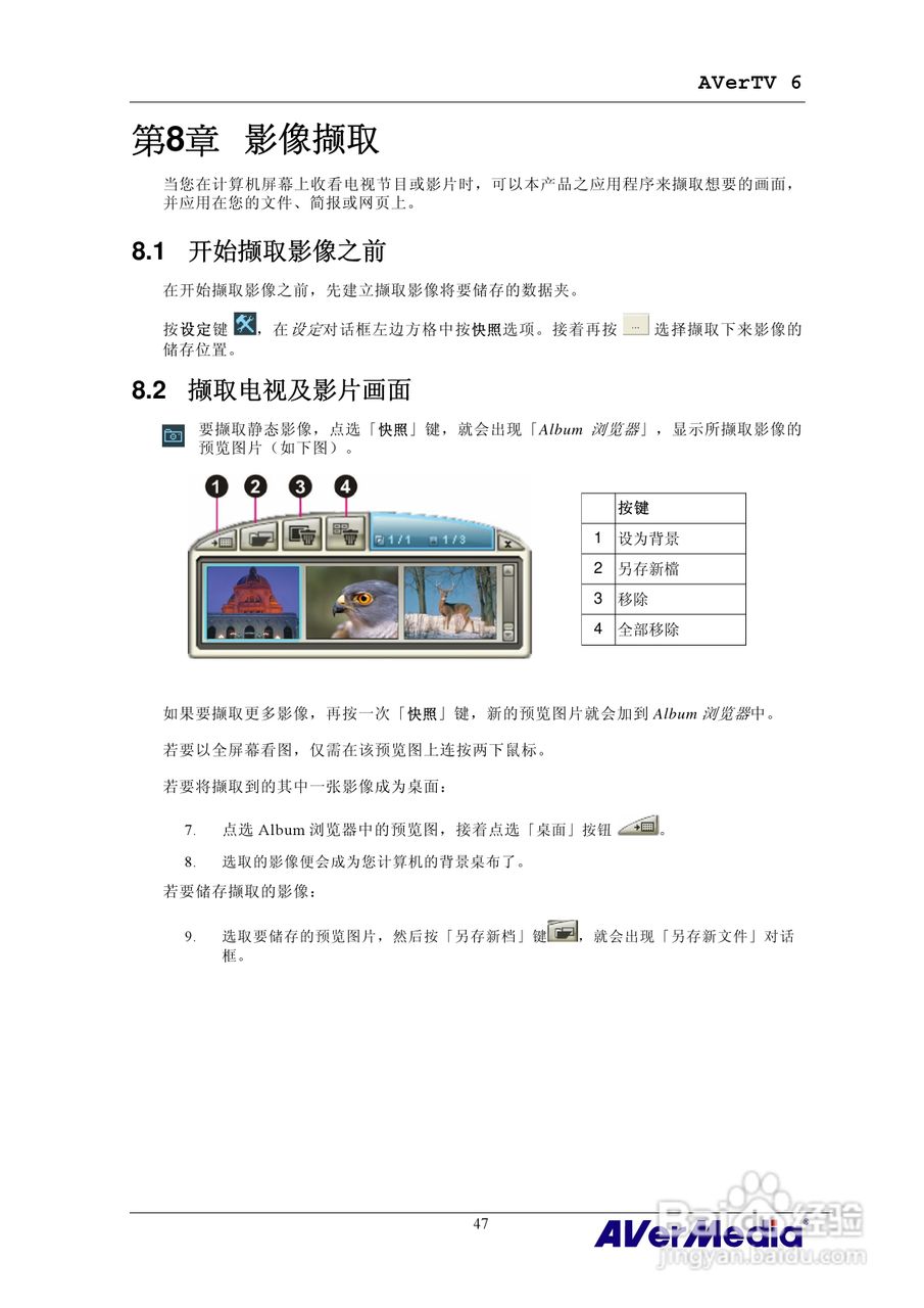 三频Express隐形电视卡HC81说明书:[5]