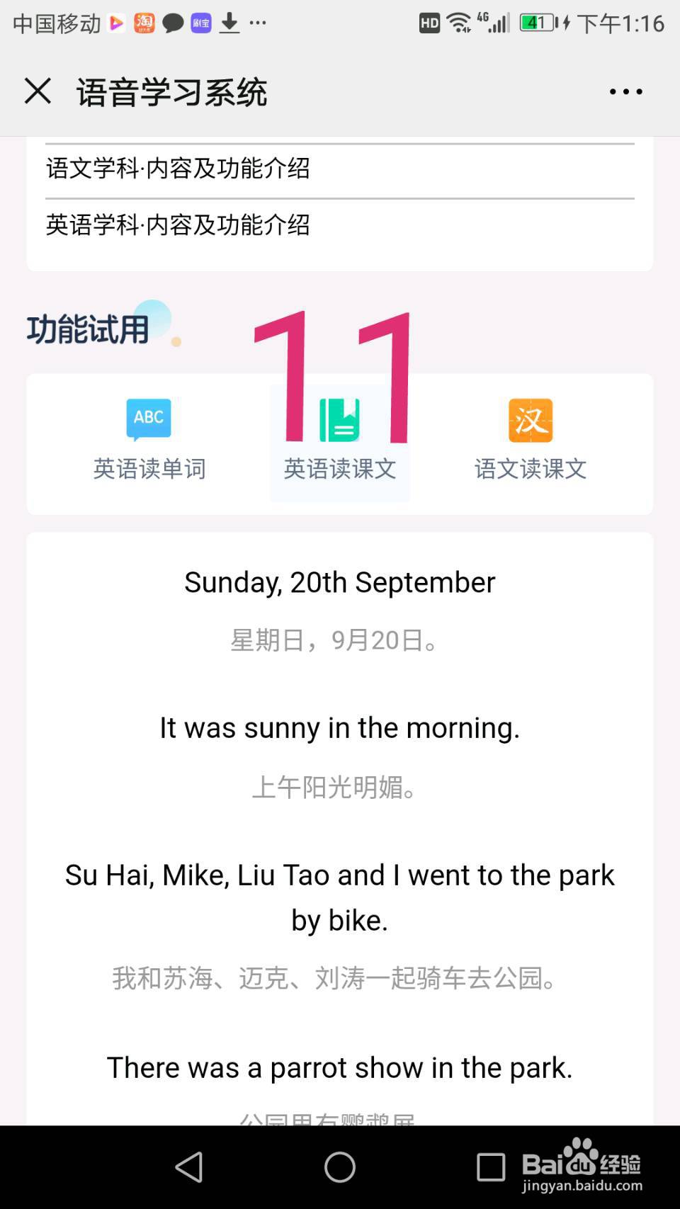 江苏省中小学语音学习系统(课文录音)使用方法