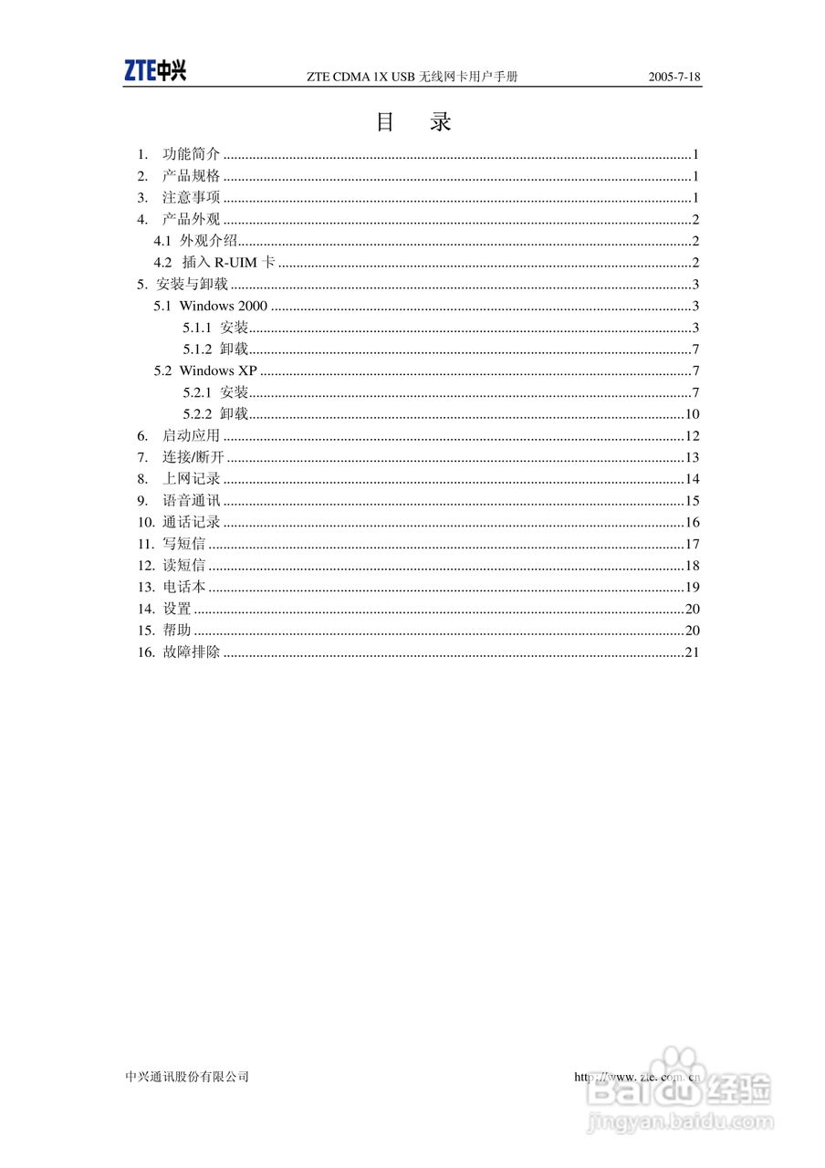 ZTE CDMA 1X USB 无线网卡使用说明书:[1]