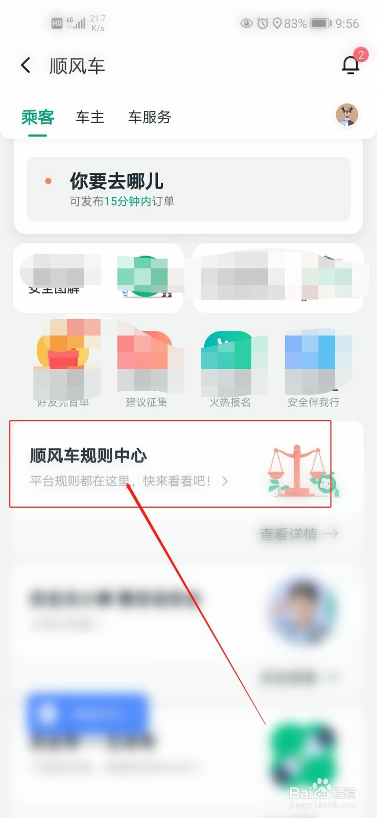 顺风车的高速费是怎么出的?