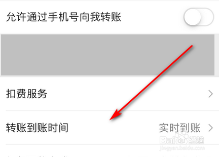 微信转账如何设置到账时间