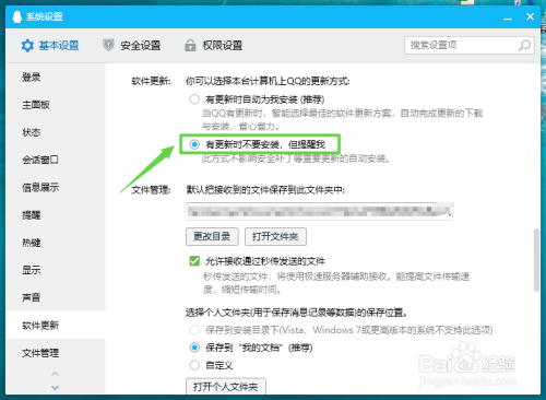 QQ如何关闭自动安装