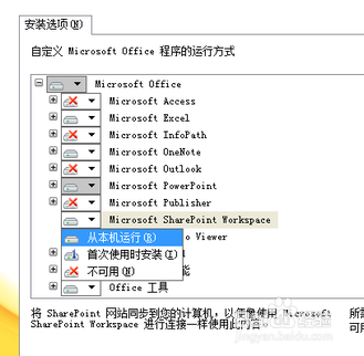 去除Office 2010的“共享文件夹同步”右键菜单