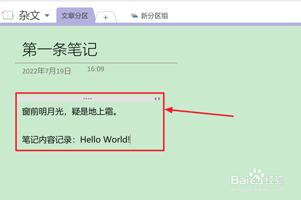 OneNote中怎么设置笔记文本为斜体