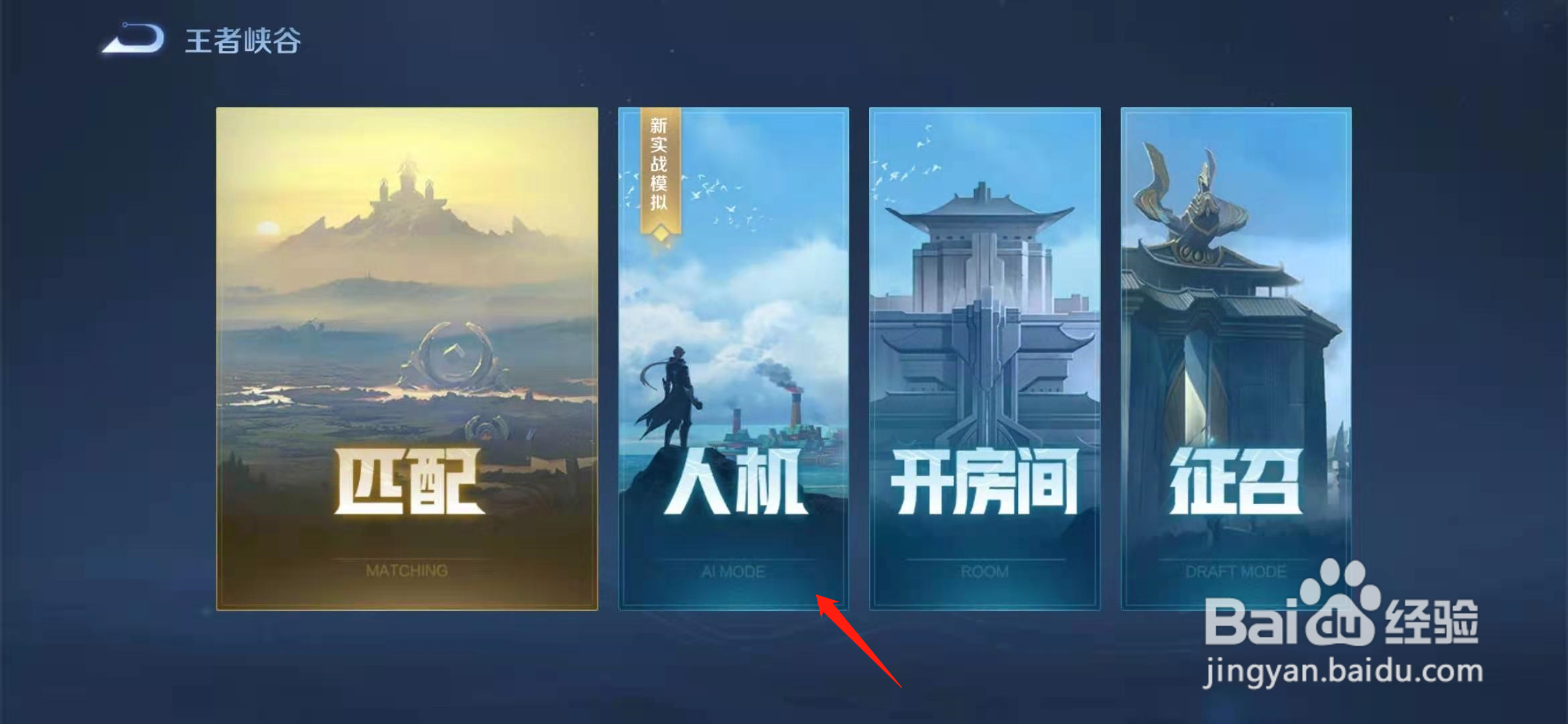 王者荣耀怎么知道人机挑战的buff是什么