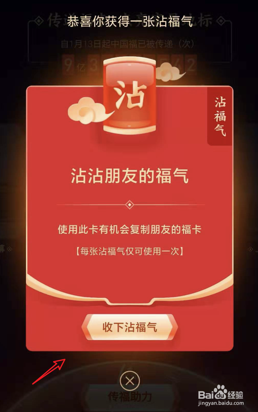 支付宝集五福，必得沾福气卡的方法是什么