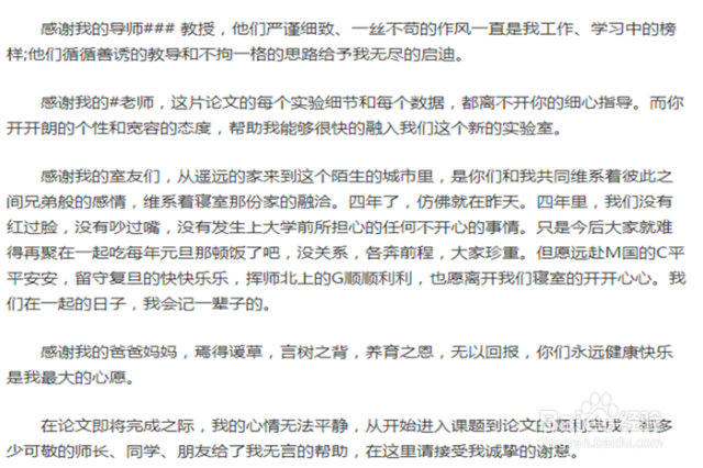 怎样才能写好毕业论文致谢词？-（如何写好毕业论文致谢）[图]