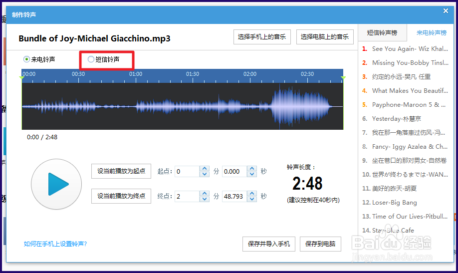 iPhone6s怎么设置自定义短信铃声