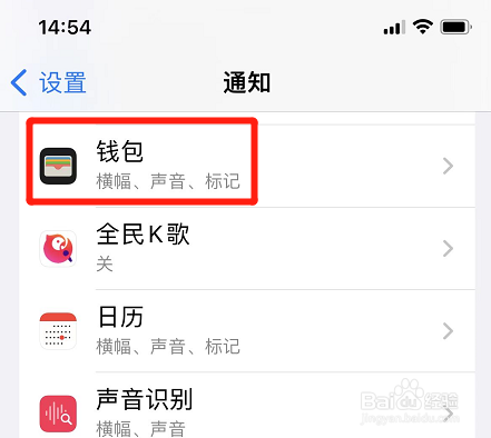 苹果如何取消钱包即时通知功能