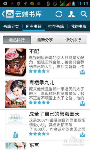 【安卓APP】书香云集新手测评