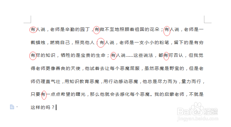 怎样在WPS Office文本里查找替换文字
