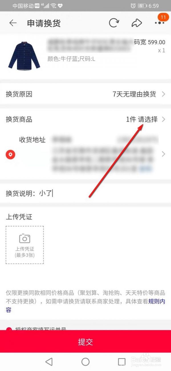 淘宝换货怎么操作