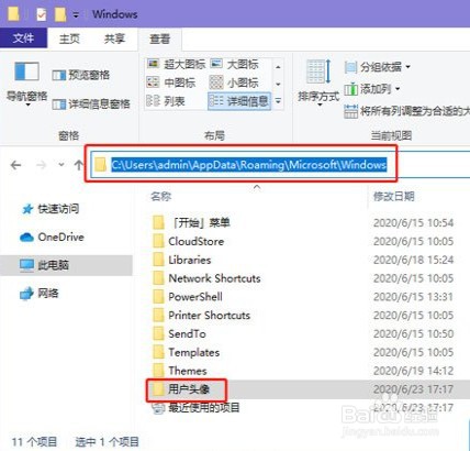Win10电脑账户头像怎么删掉