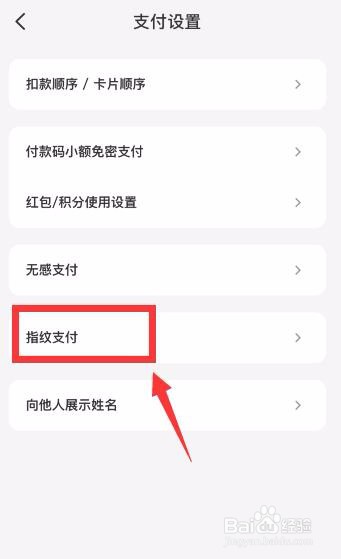 云闪付怎么开通指纹支付？