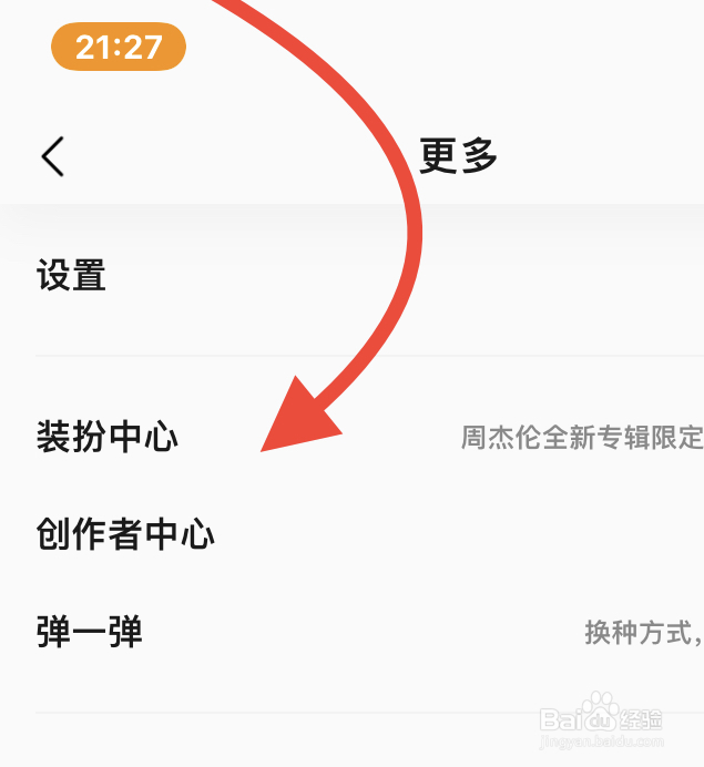 QQ音乐的装扮中心在哪里