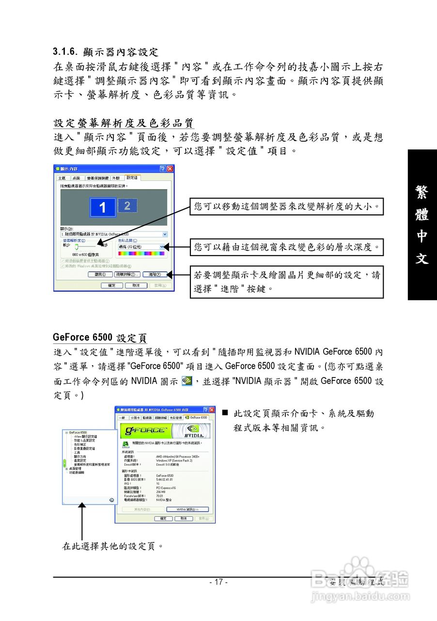 技嘉GV-NX65128D显卡使用说明书:[2]