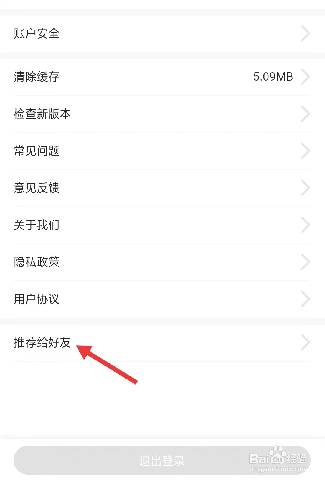如何把云路书app推荐给好友
