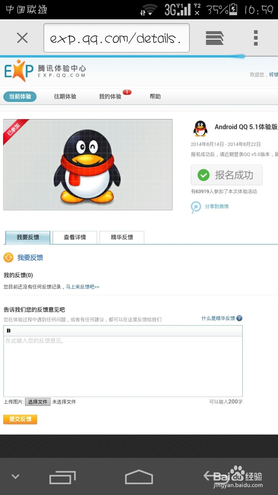 手机QQ5.1体验版如何下载