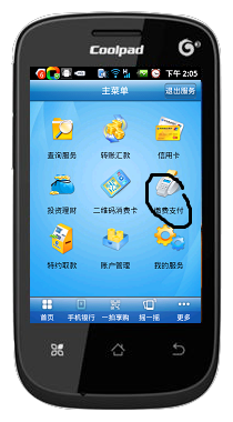如何用中国建设银行手机银行交话费