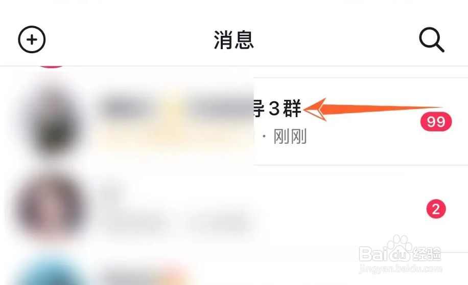 如何更换抖音群聊背景？