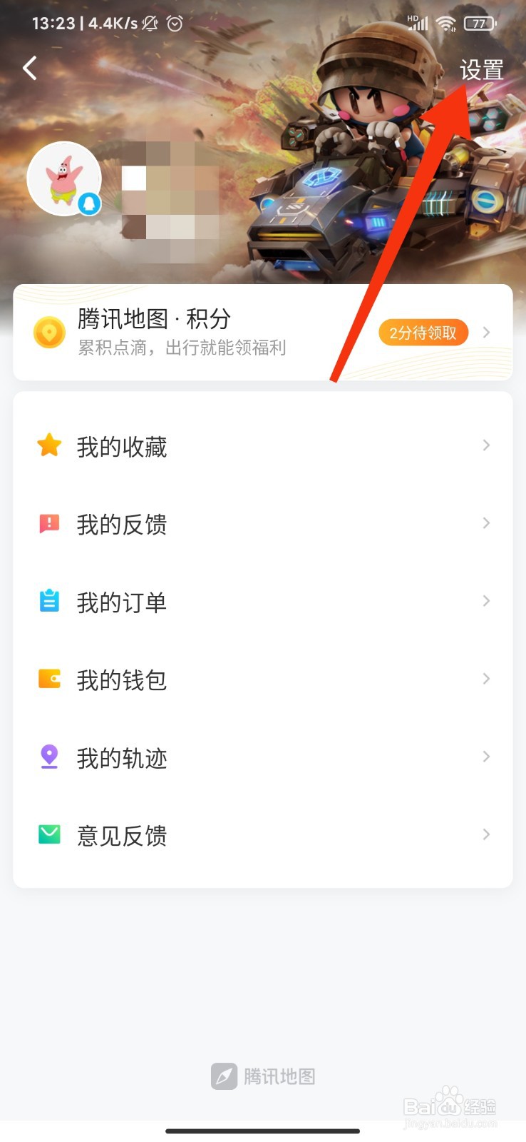 腾讯地图怎么切换蓝牙声道？