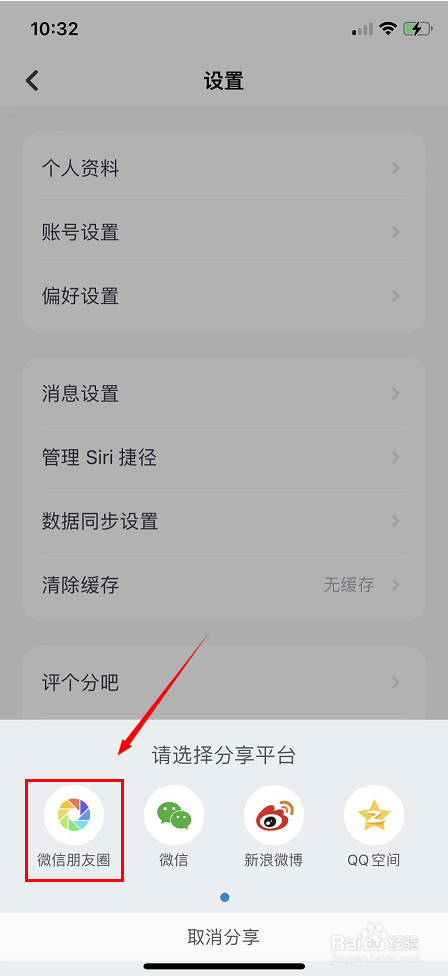 如何把薄荷健康软件分享到微信朋友圈