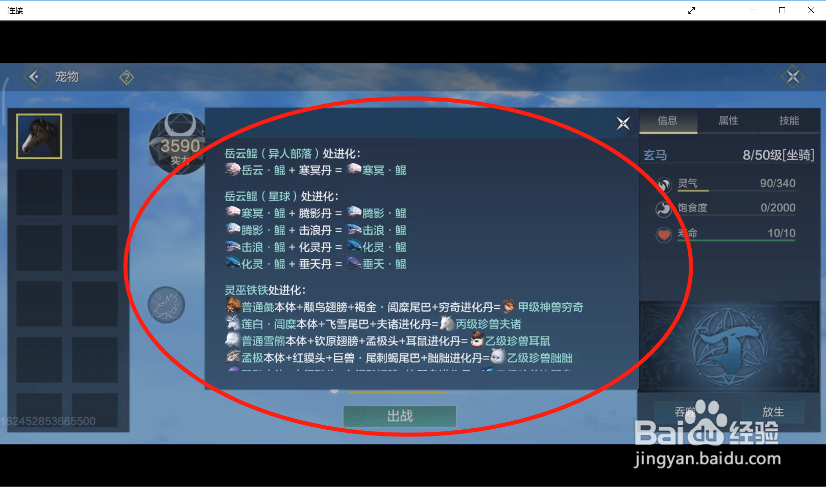 妄想山河如何查看宠物进化列表